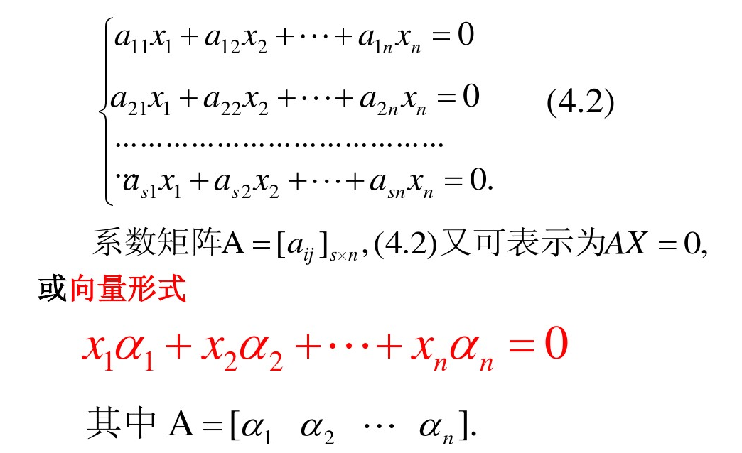 齐次线性方程组