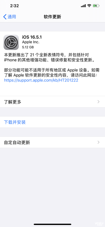 苹果更新iOS 16.5.1快速安全响应，未来iOS 17发布后支持私人无线5G