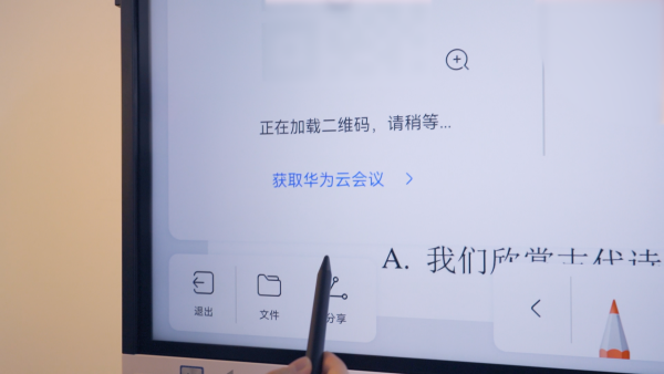 　　破解传统课堂痛点：华为坤灵智能互动教室方案有点东西