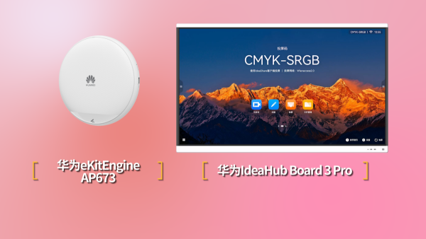　　破解传统课堂痛点：华为坤灵智能互动教室方案有点东西