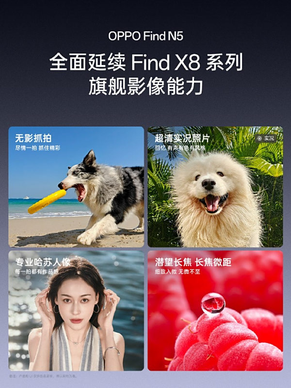 OPPO Find N5以“唯一入选手机”成WAIC焦点，AI能力重新定义智能手机交互